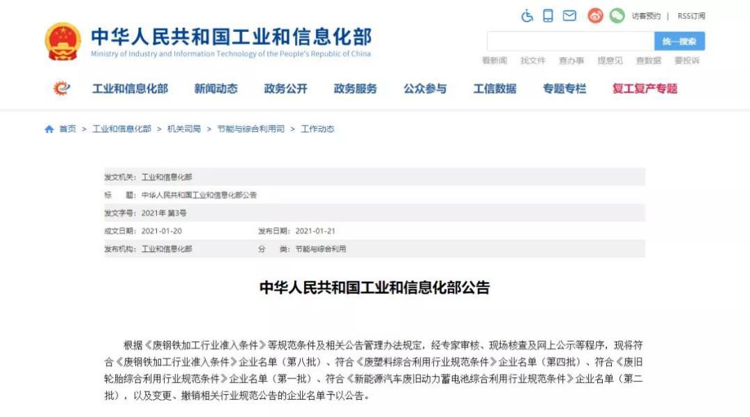 入選國家“白名單”！ 中偉循環(huán)再添新動力