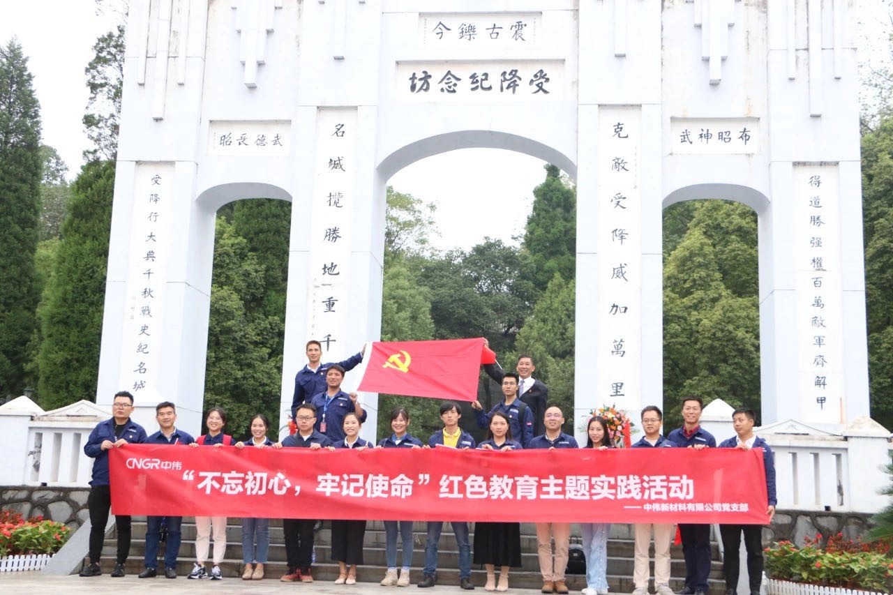 “不忘初心、牢記使命” 中偉新材料赴芷江受降紀念館參觀學習