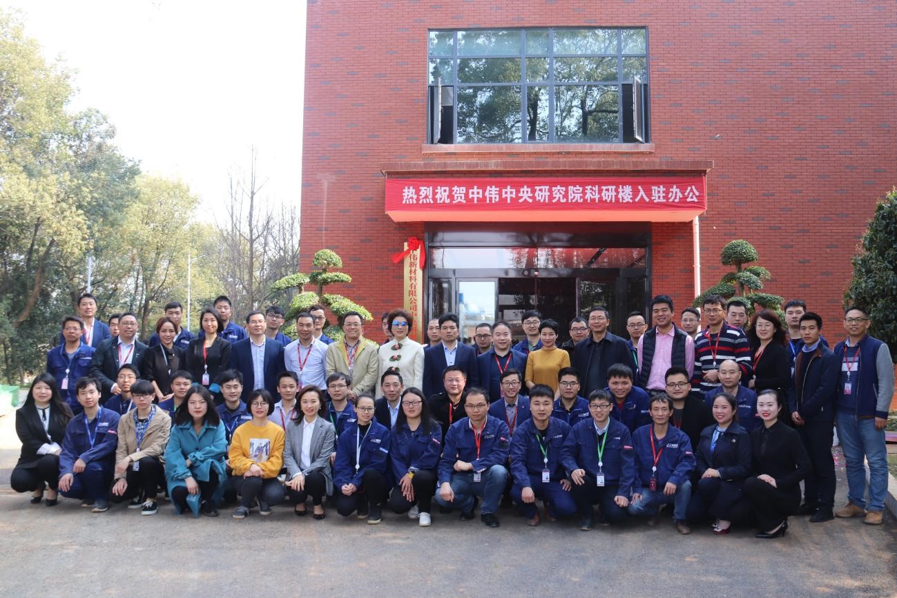 始終保持對技術(shù)的敬仰和堅(jiān)持丨中偉新材料中央研究院科研樓揭牌入駐