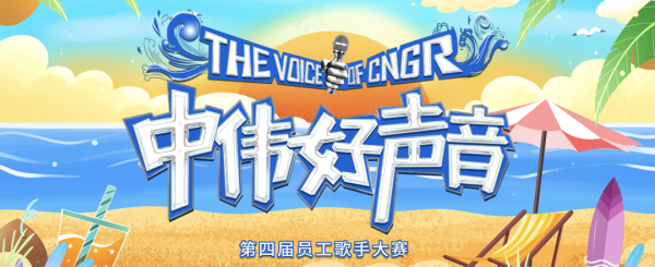 “中偉好聲音”海選首戰(zhàn)告捷，寧鄉(xiāng)產(chǎn)業(yè)基地百人開唱