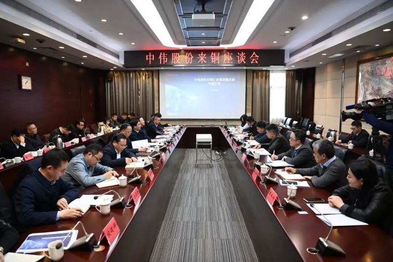 銅仁市委書記李作勛、市長穆嶸坤與中偉股份董事長鄧偉明一行舉行座談