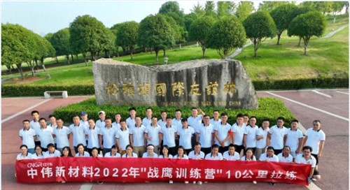 鷹擊長空偉心逐夢|中偉股份“戰(zhàn)鷹訓練營”一階段集訓圓滿結束