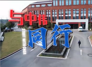 中偉2023校招大片丨同路同行向未來，星辰大海共遠航