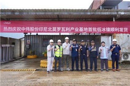 超萬噸！中偉印尼北莫羅瓦利產(chǎn)業(yè)基地(NNI)首批低冰鎳成功運抵欽州港