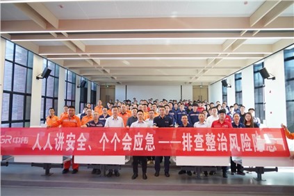 中偉集團(tuán)2026年“安全生產(chǎn)月”正式啟動(dòng)